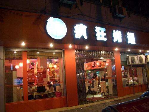 肇东bt烤翅店