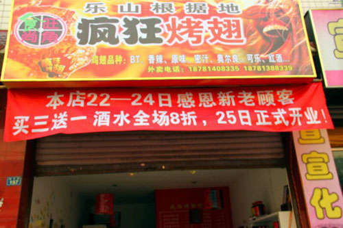 肇东新奥尔良烤翅