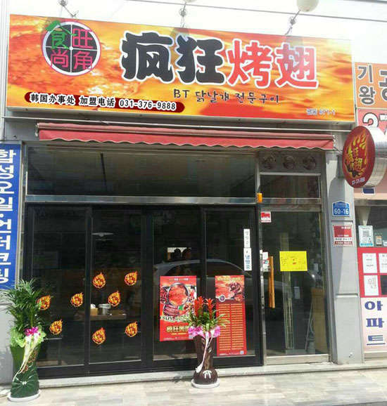 肇东培训烧烤