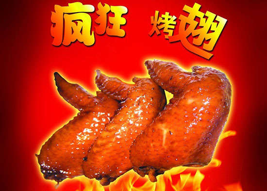 肇东疯狂烤翅