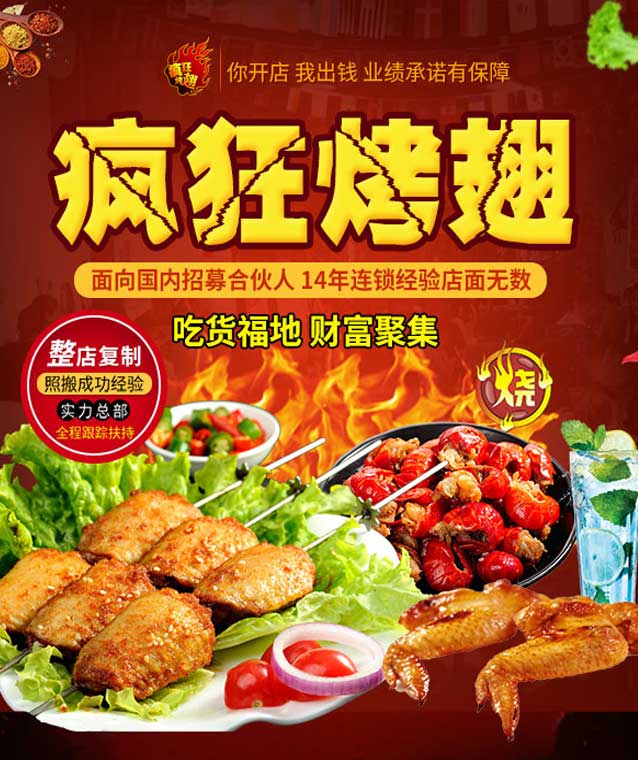 肇东变态辣烤翅