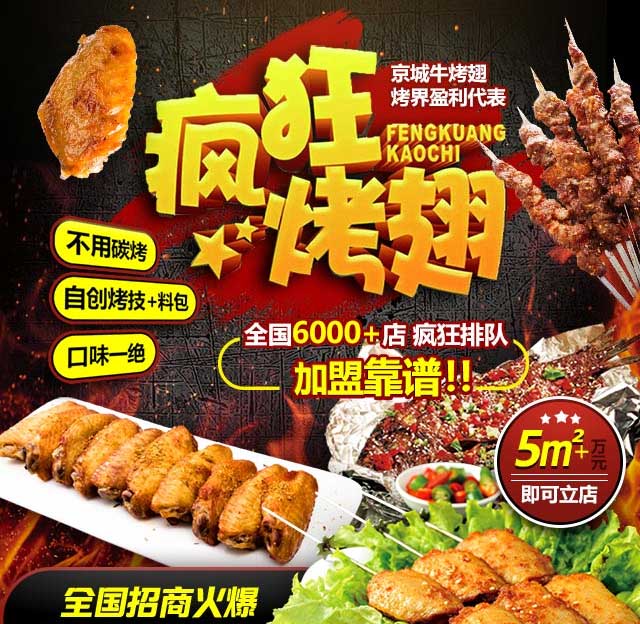 肇东奥尔良烤翅